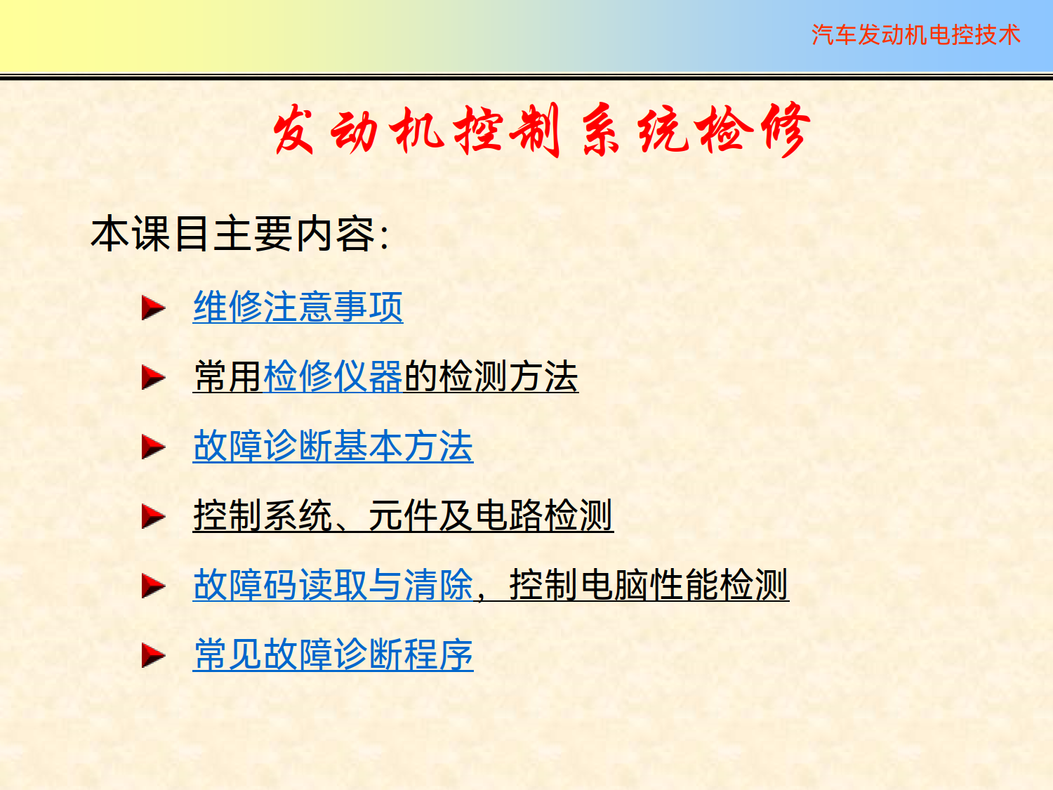 发动机控制系统检修课件_1.png