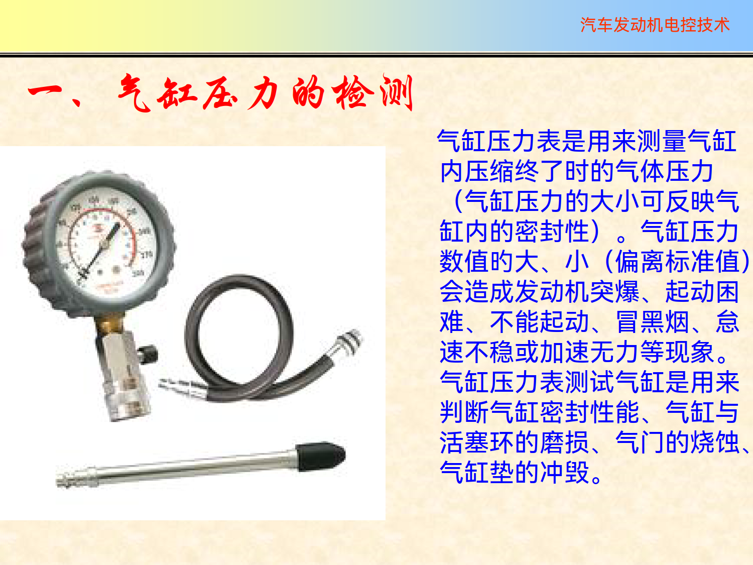 发动机控制系统检修课件_4.png