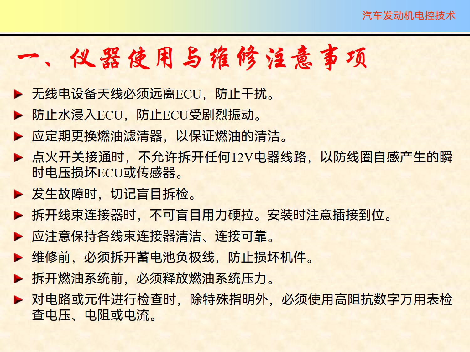 发动机控制系统检修课件_3.png