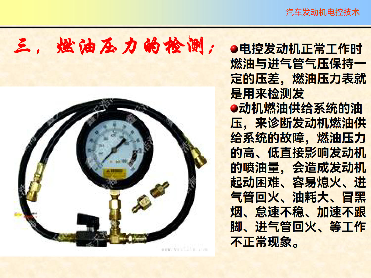 发动机控制系统检修课件_5.png