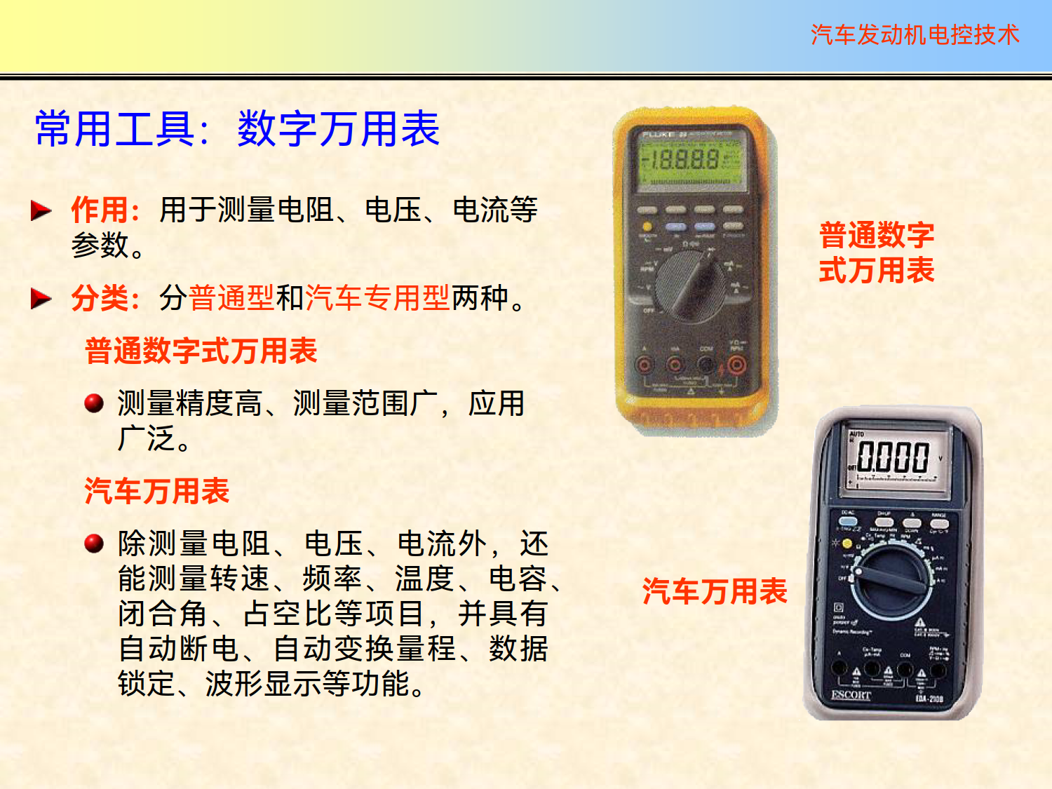 发动机控制系统检修课件_7.png