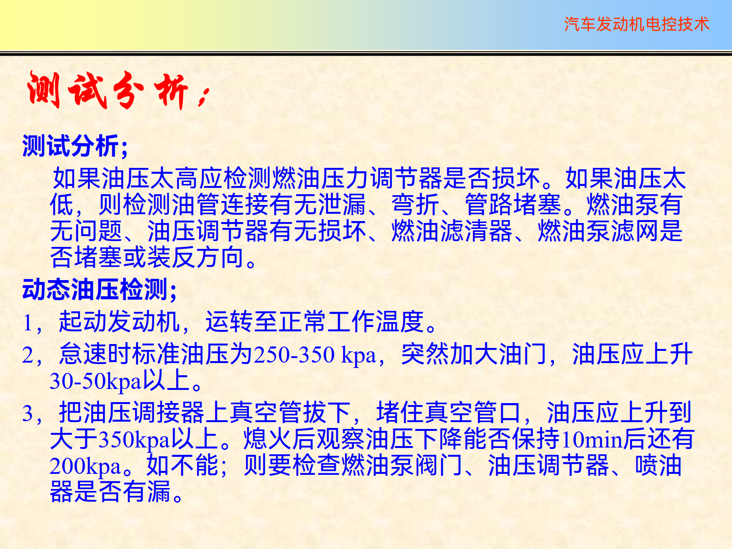 发动机控制系统检修课件_6.png