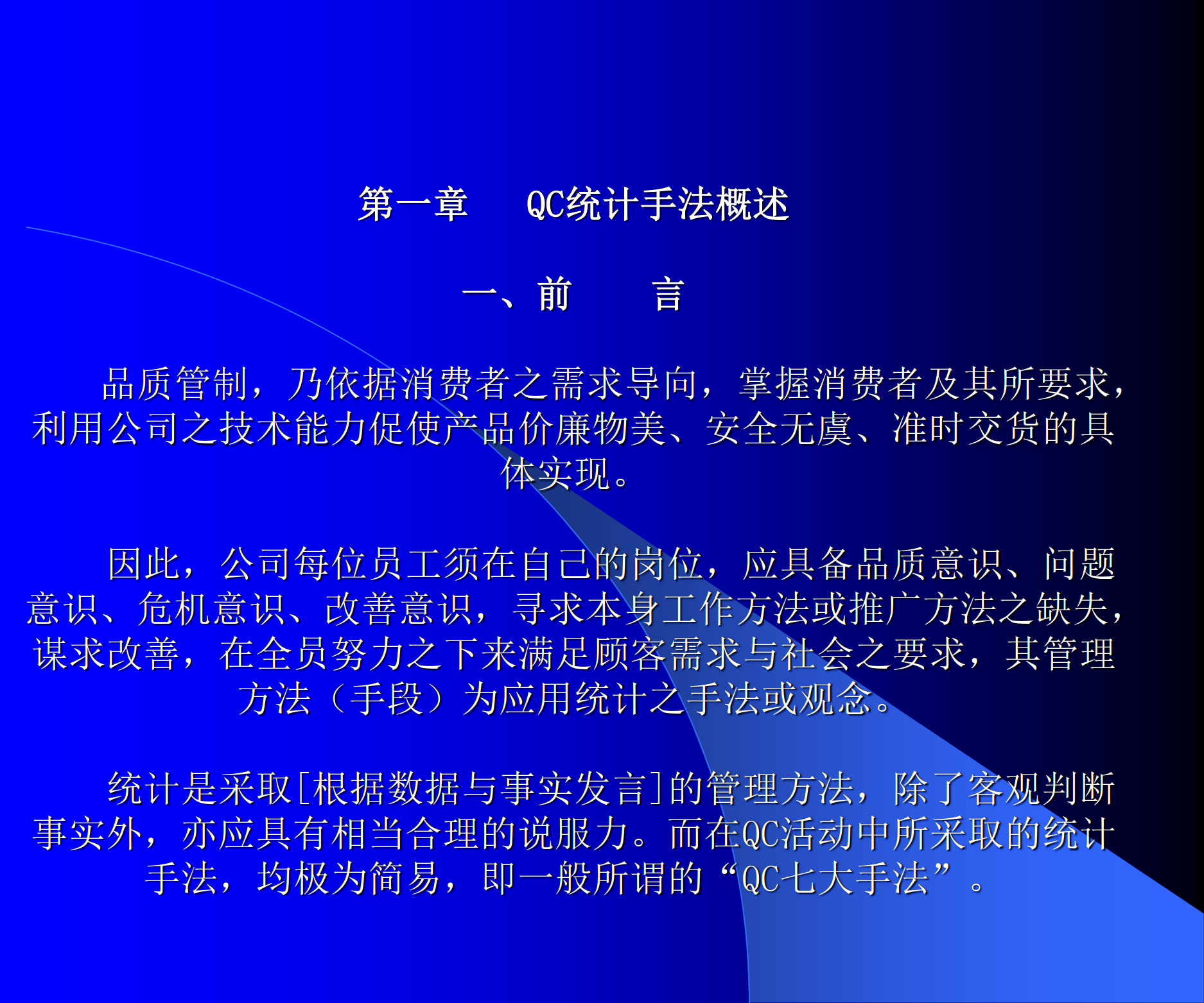 QC七手法的完整版_2.png