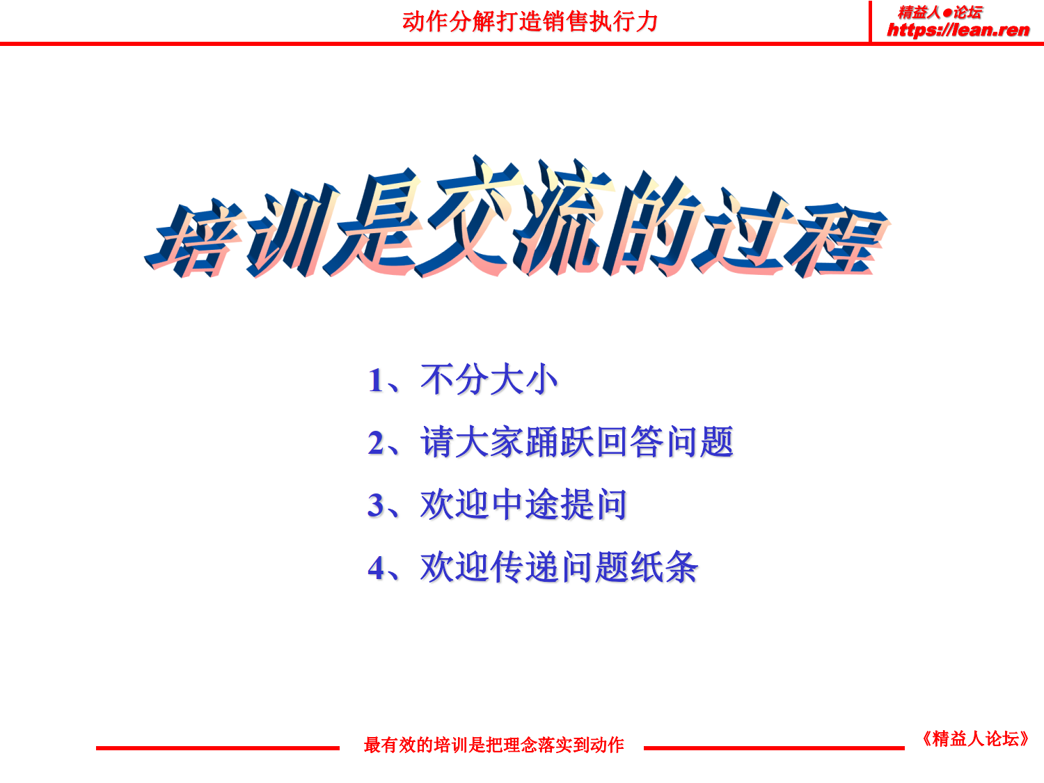 动作分解打造销售执行力_1.png