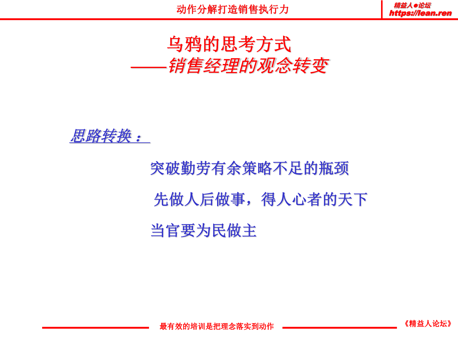 动作分解打造销售执行力_3.png
