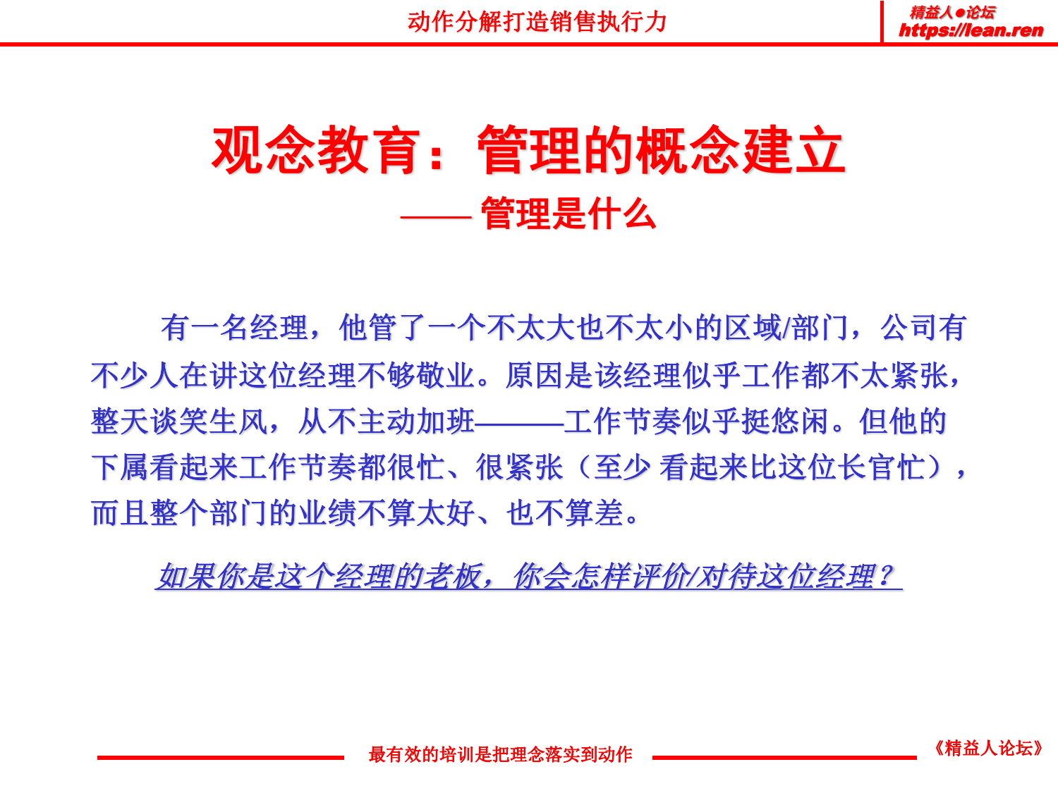 动作分解打造销售执行力_2.png