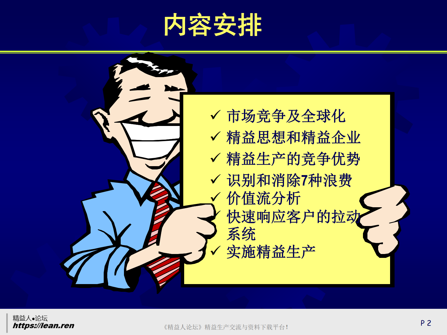 精益生产_1.png