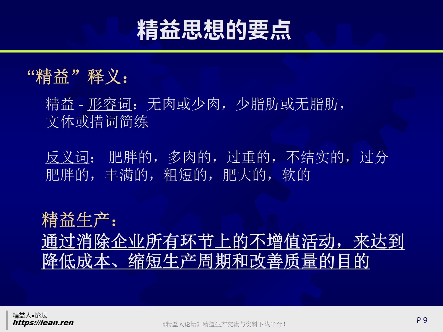 精益生产_4.png