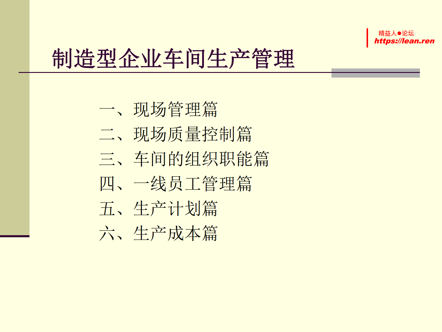车间生产管理实务--制造型企业车间生产管理_1.png