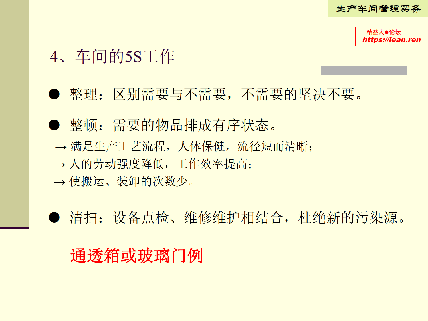 车间生产管理实务--制造型企业车间生产管理_6.png