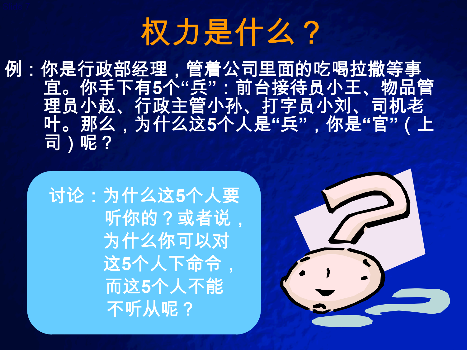 高绩效的中层管理_5.png