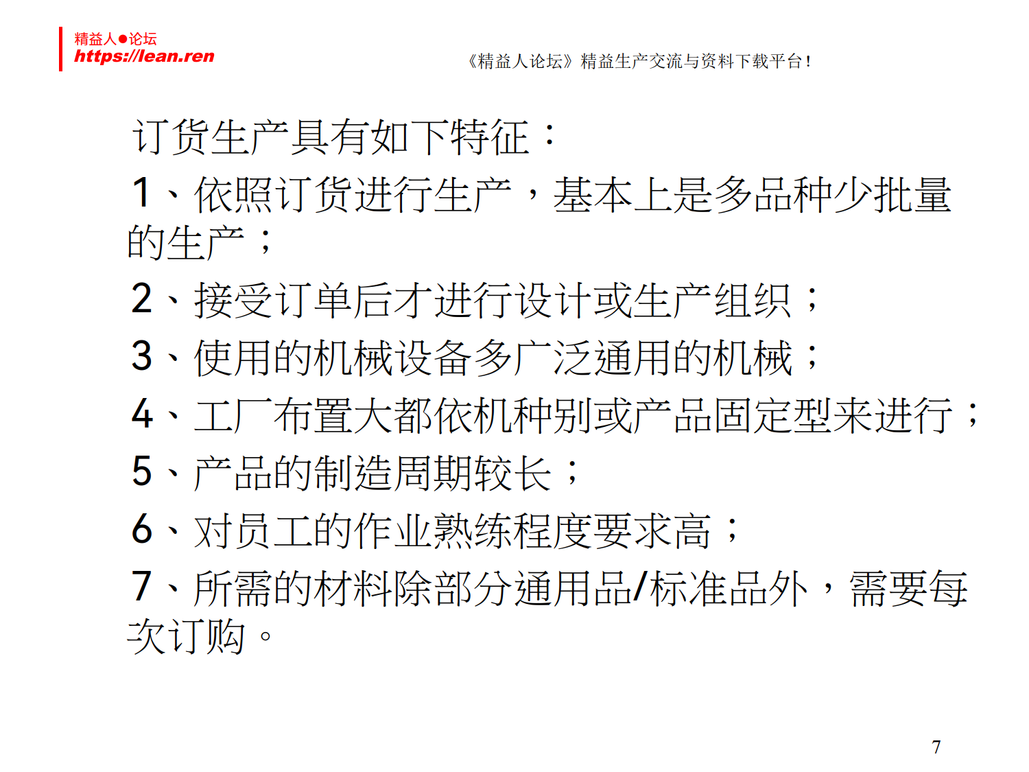 生产计划与物料控制_4.png