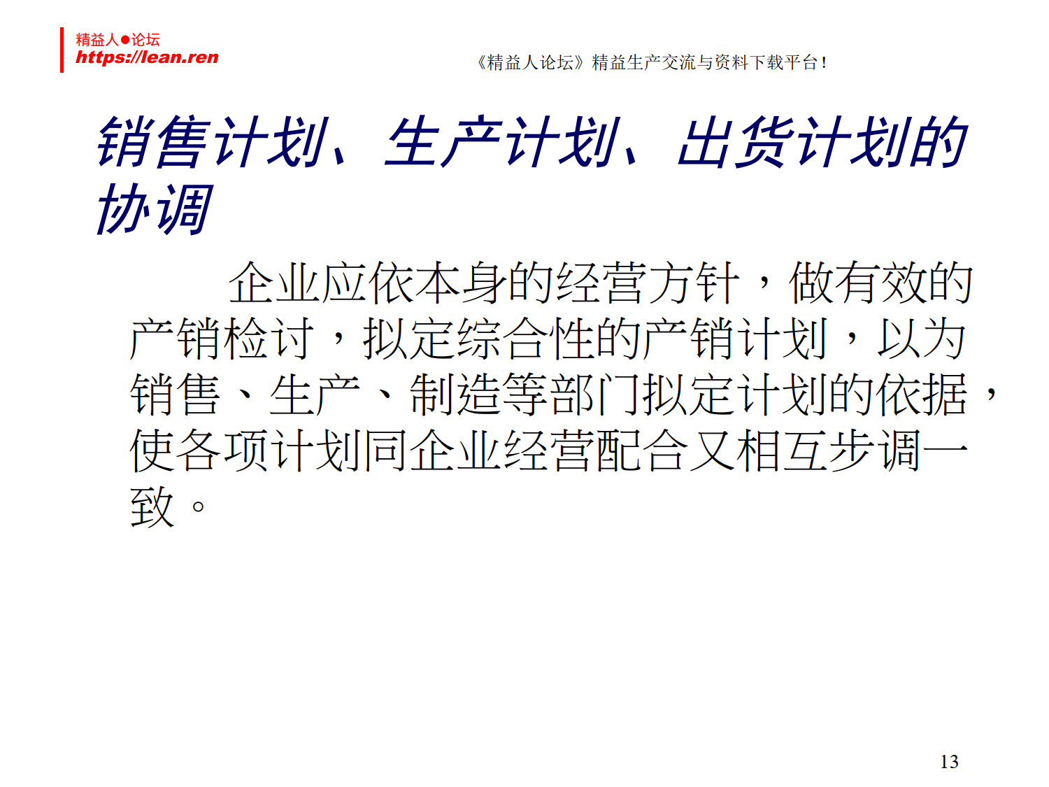 生产计划与物料控制_8.png