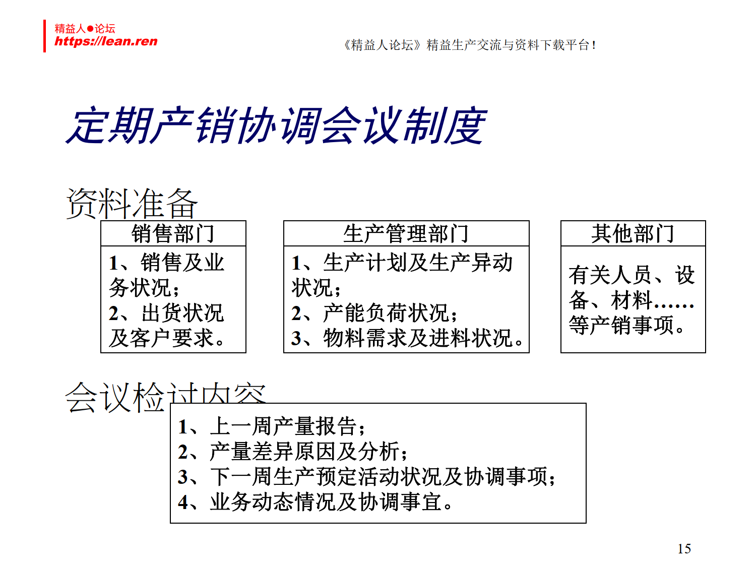 生产计划与物料控制_9.png
