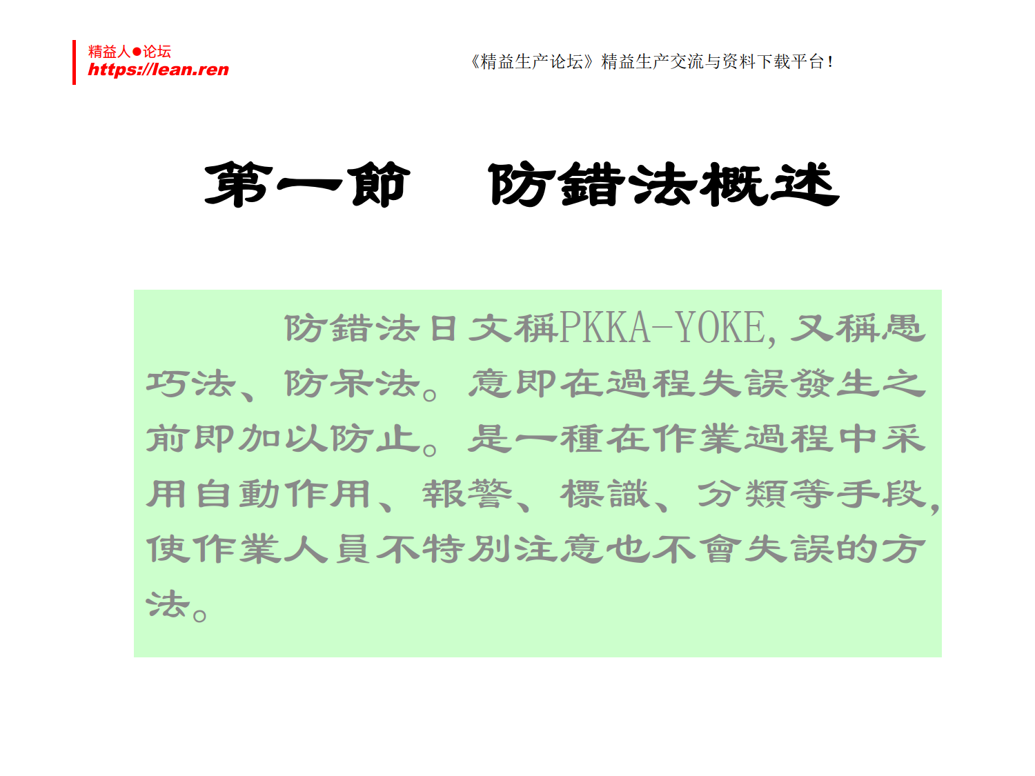 防錯防呆措施_2.png