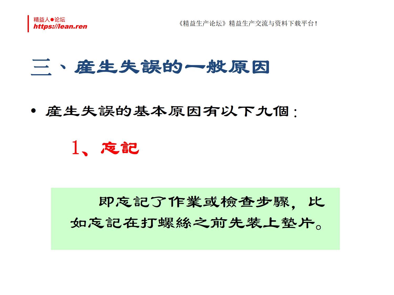 防錯防呆措施_5.png
