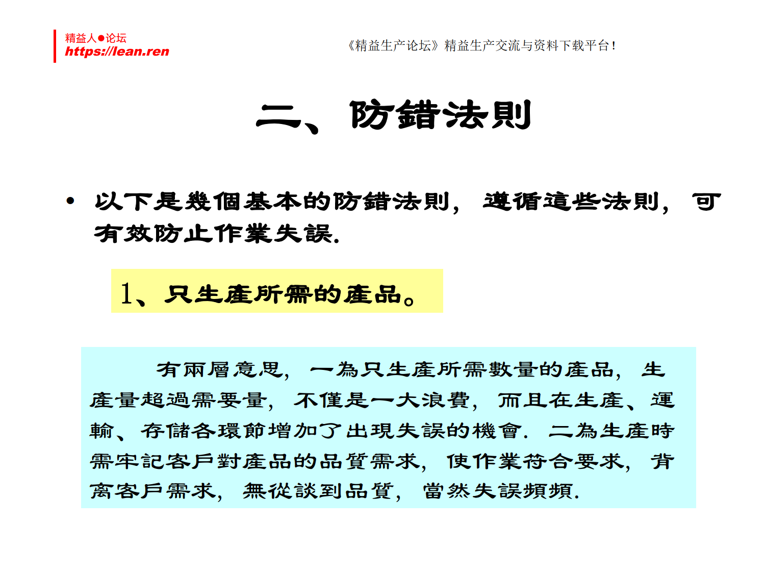 防錯防呆措施_11.png