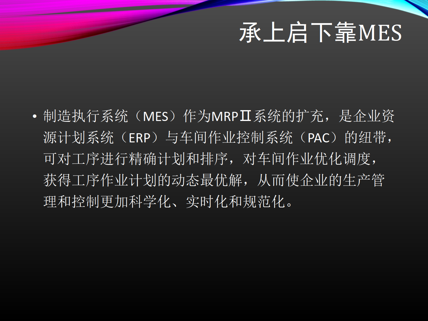 ERP与MES、-APS_6.png