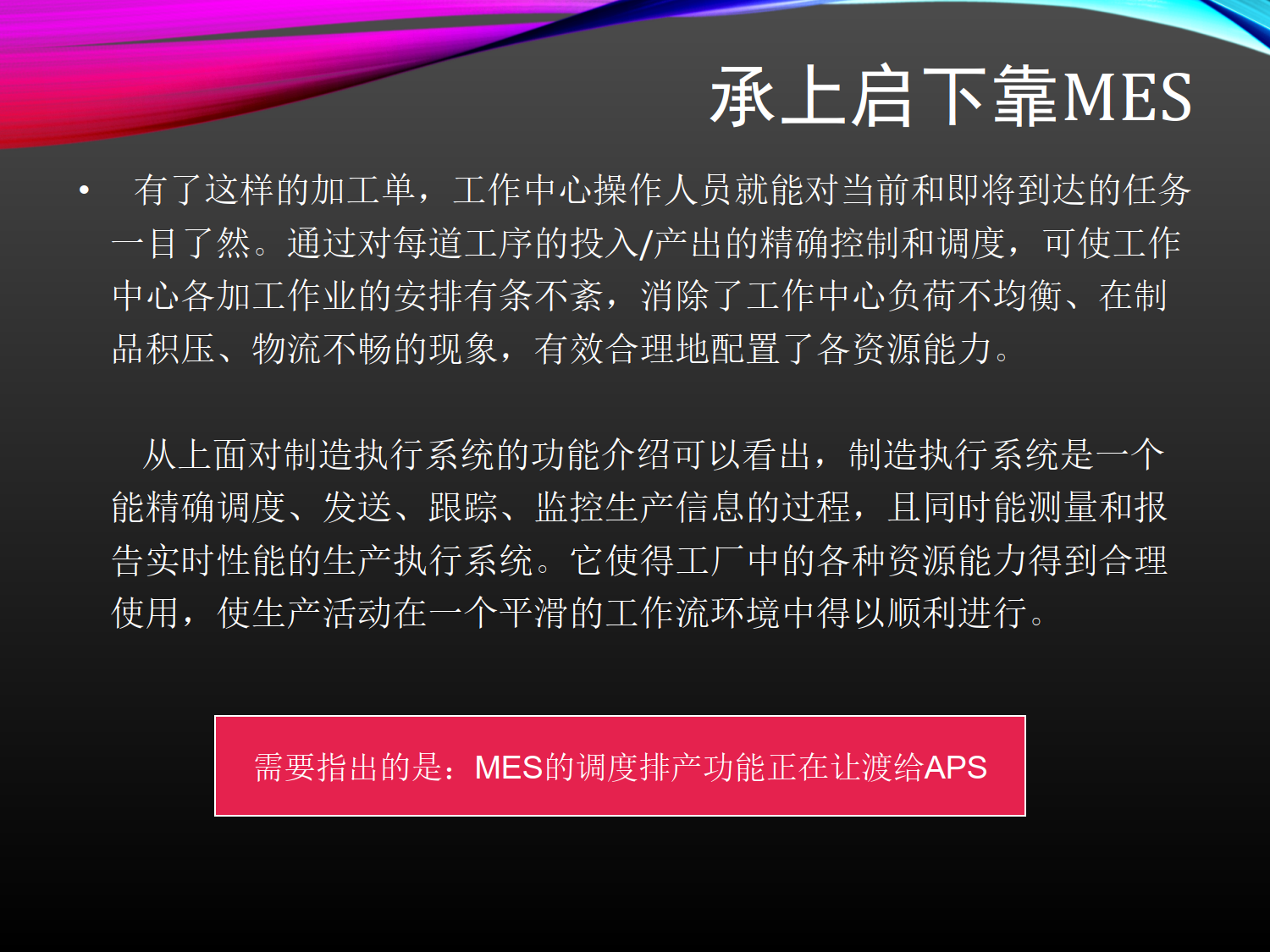 ERP与MES、-APS_8.png