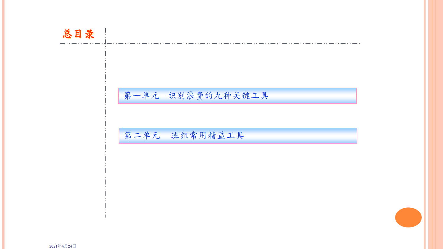 精益生产之精益工具_1.png