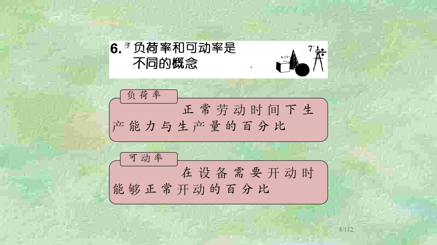 精益生产和精益改善培训讲义_3.png
