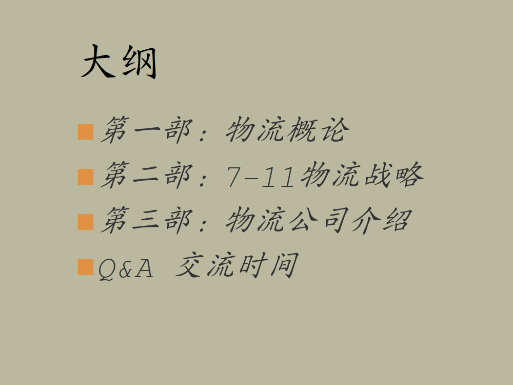 物流战略-物流概论_1.png