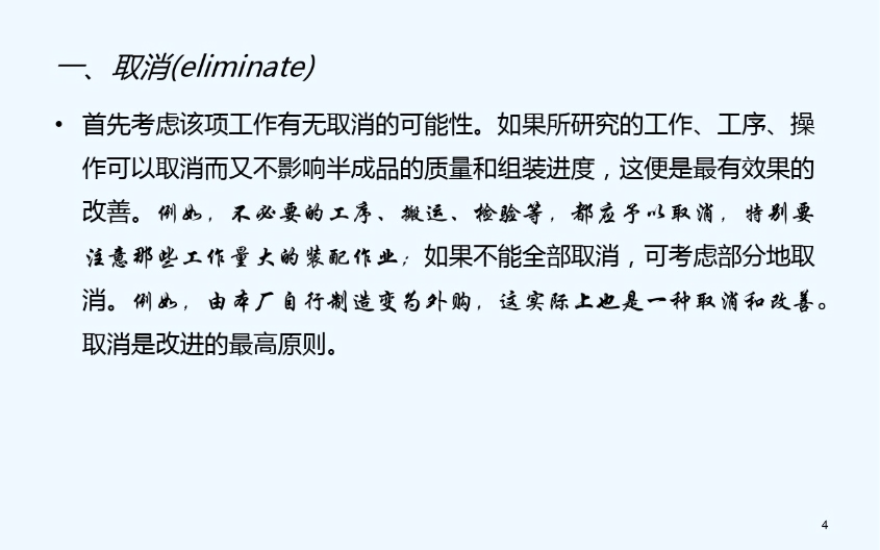 ECRS四大原则 PPT_2.png