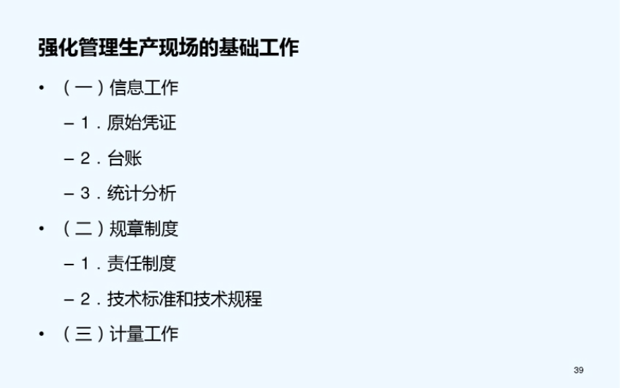 ECRS四大原则 PPT_7.png