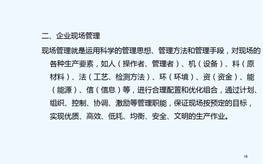 ECRS四大原则 PPT_5.png