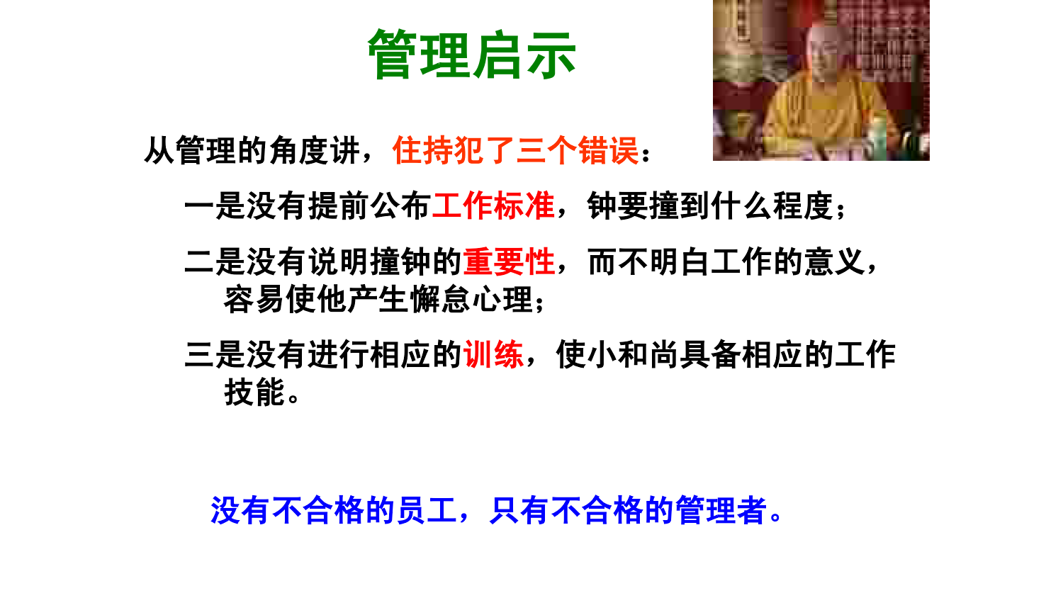 现场管理角色认知.ppt_3.png