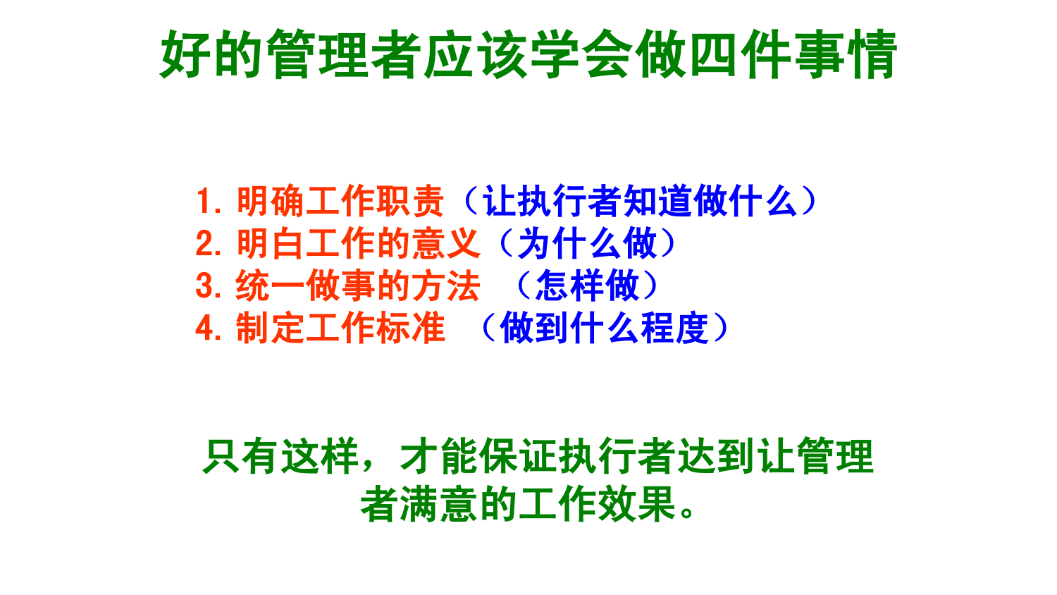 现场管理角色认知.ppt_5.png