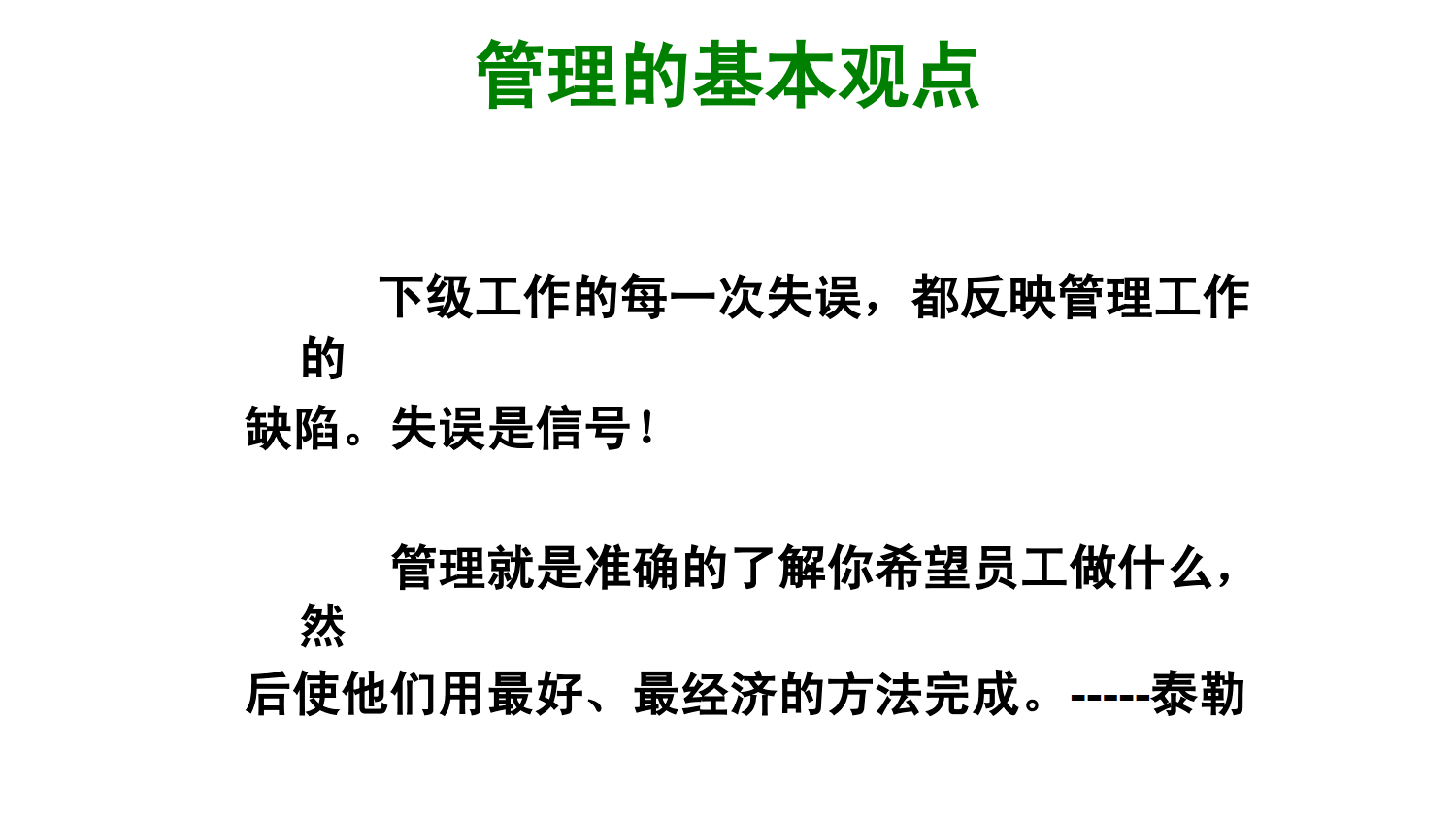 现场管理角色认知.ppt_4.png