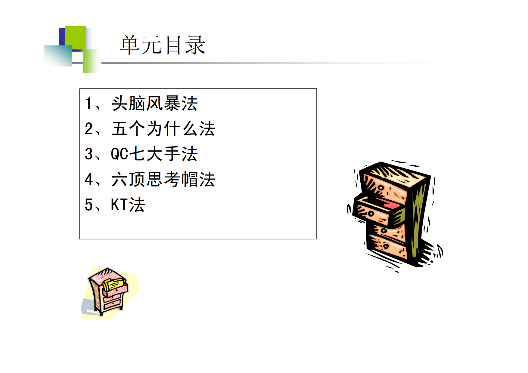 问题分析与解决 KT 法_3.png