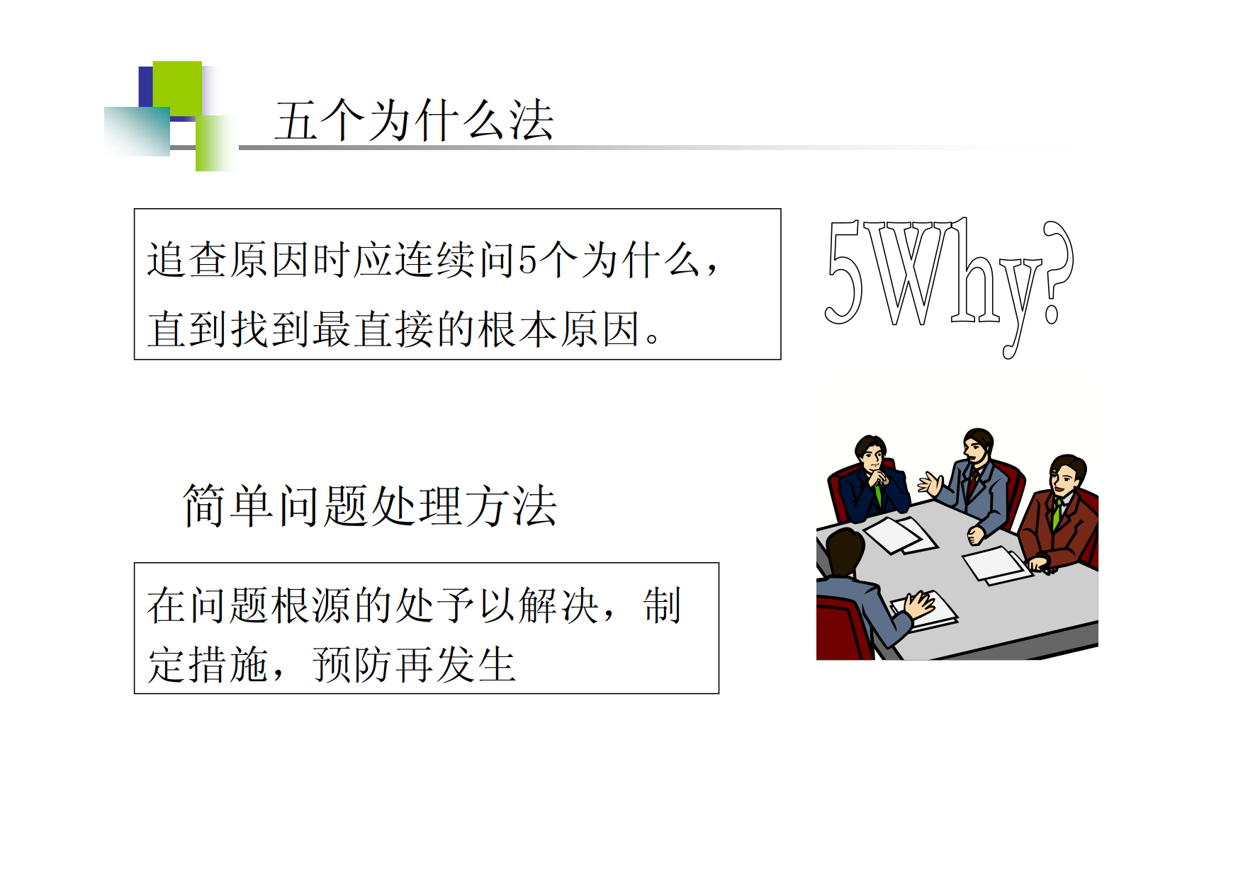 问题分析与解决 KT 法_5.png