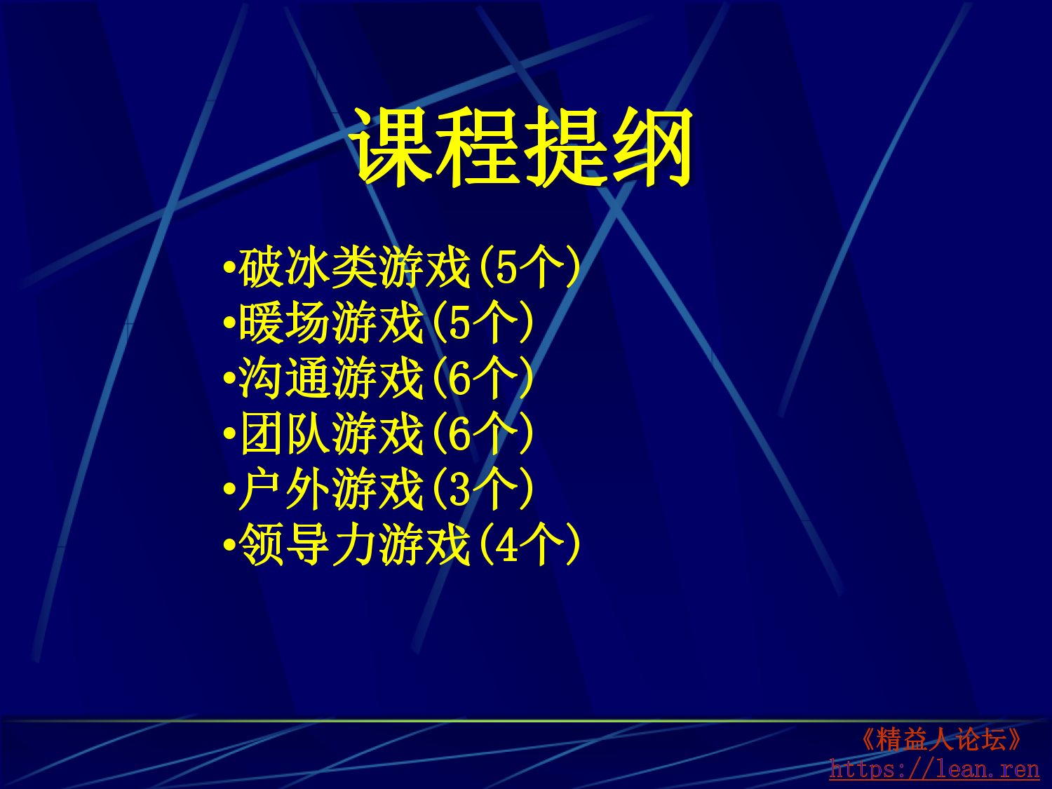 培训师课堂游戏精选_2.png