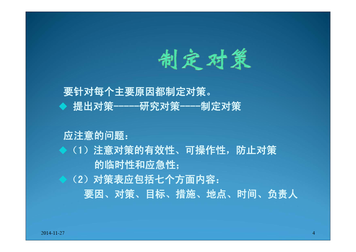 原因分析常用统计工具：因果图 系统图 关联图_2.png