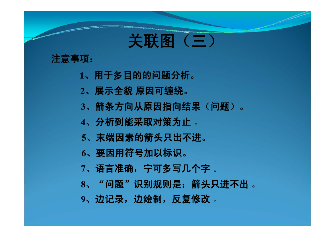 原因分析常用统计工具：因果图 系统图 关联图_4.png