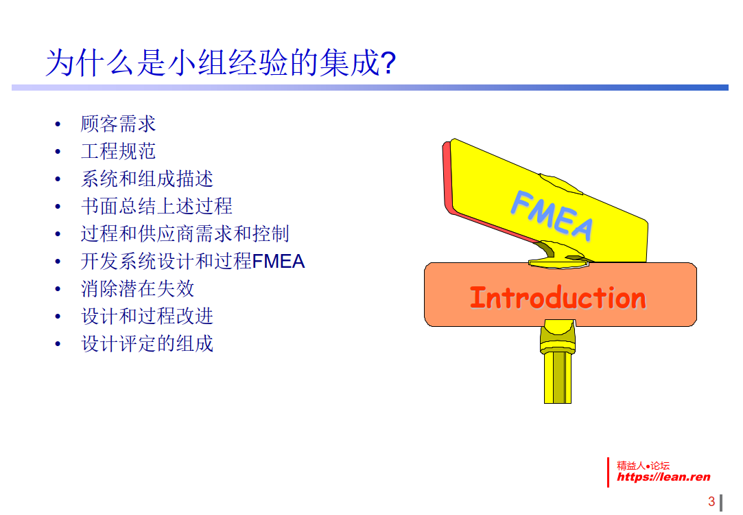 FMEA培训资料_3.png