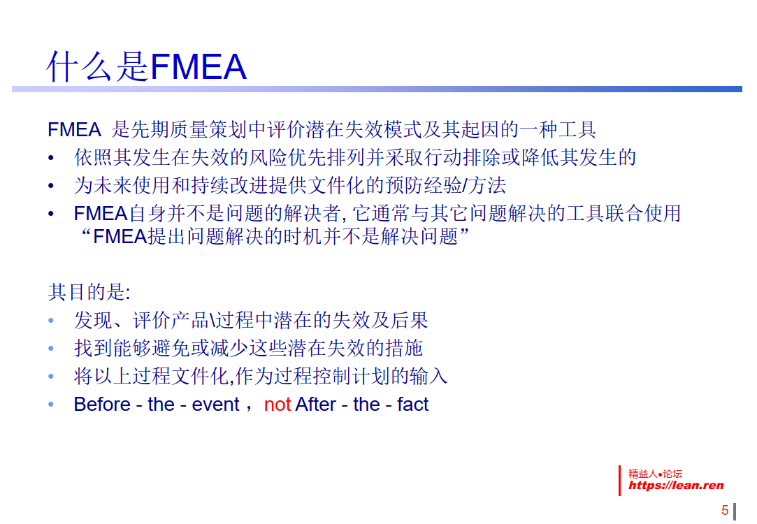 FMEA培训资料_5.png