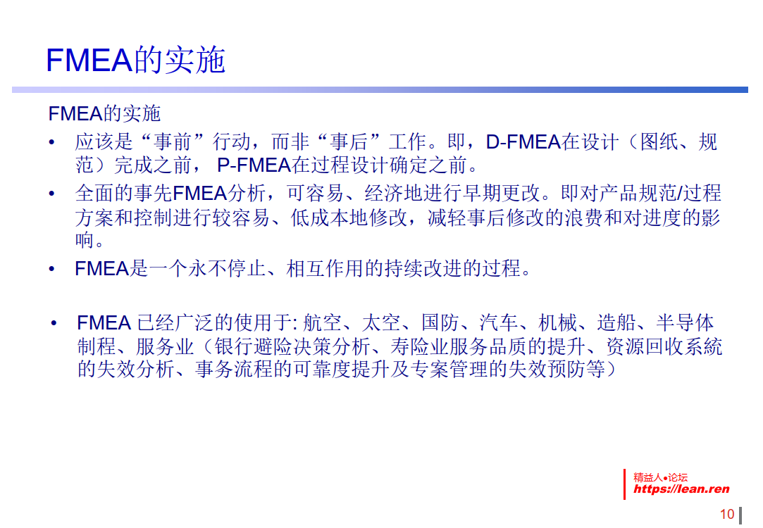 FMEA培训资料_7.png