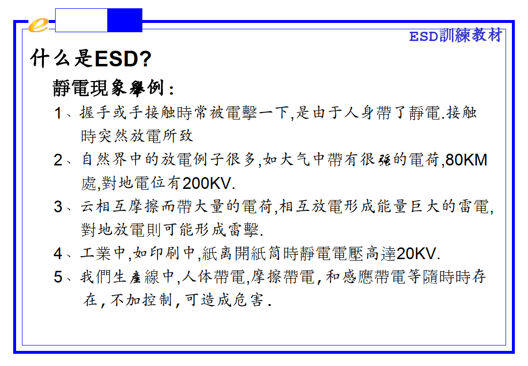 ESD培训教材.ppt_1.png