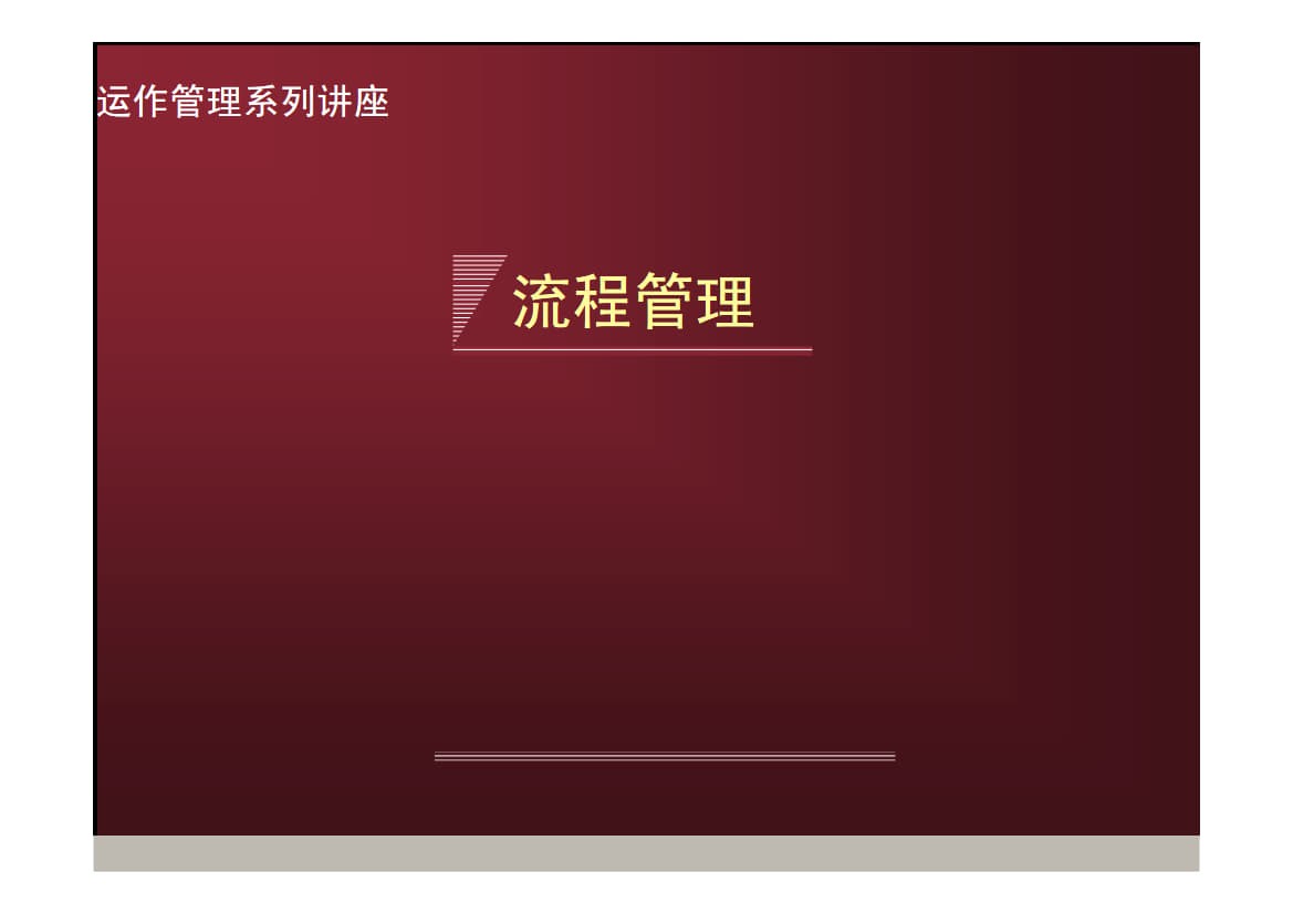 流程管理_1.jpg