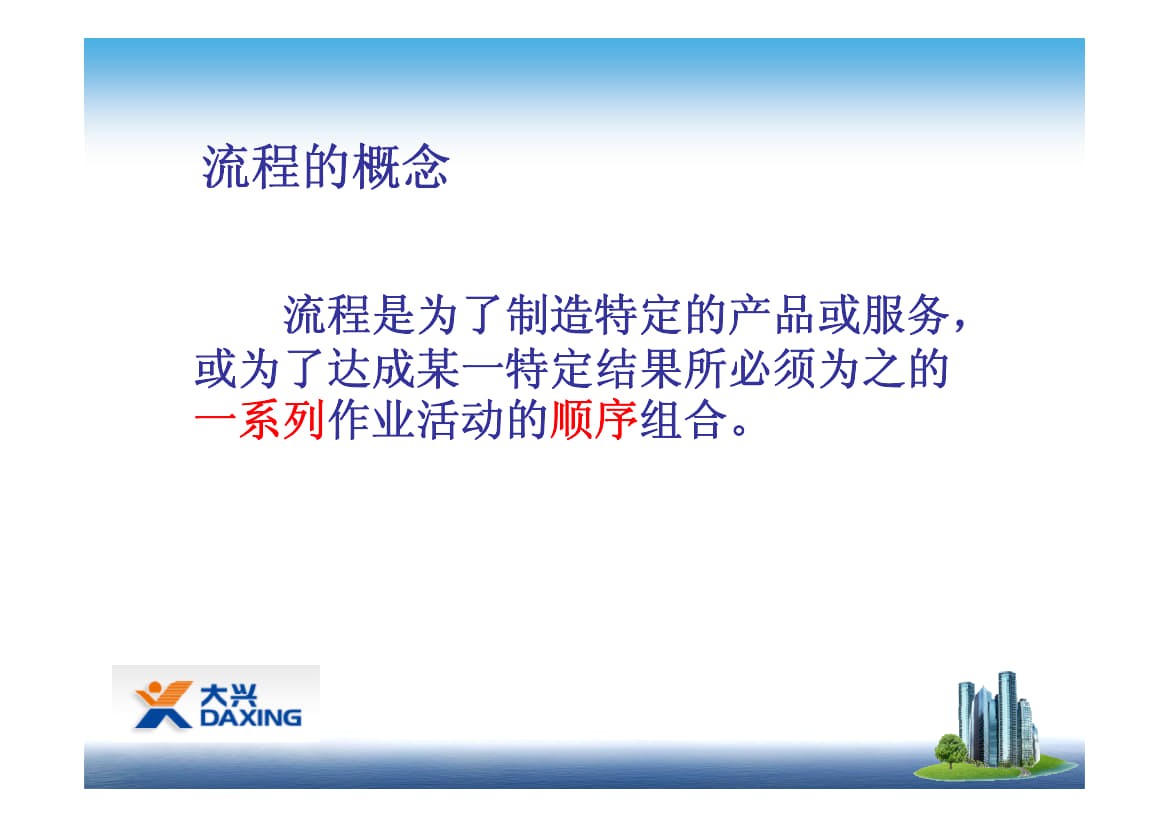 流程及流程管理培训_5.jpg