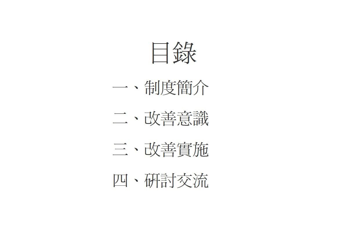 改善提案.ppt_1.jpg
