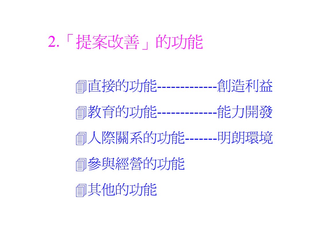 改善提案.ppt_2.jpg