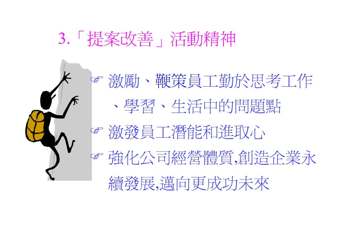 改善提案.ppt_3.jpg