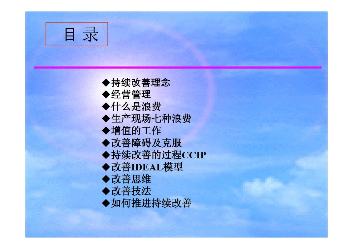 持续改善.ppt_1.jpg