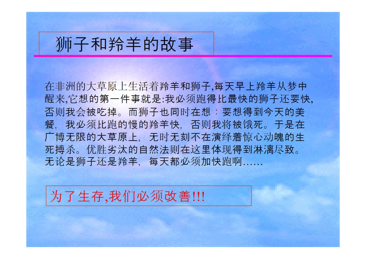 持续改善.ppt_2.jpg