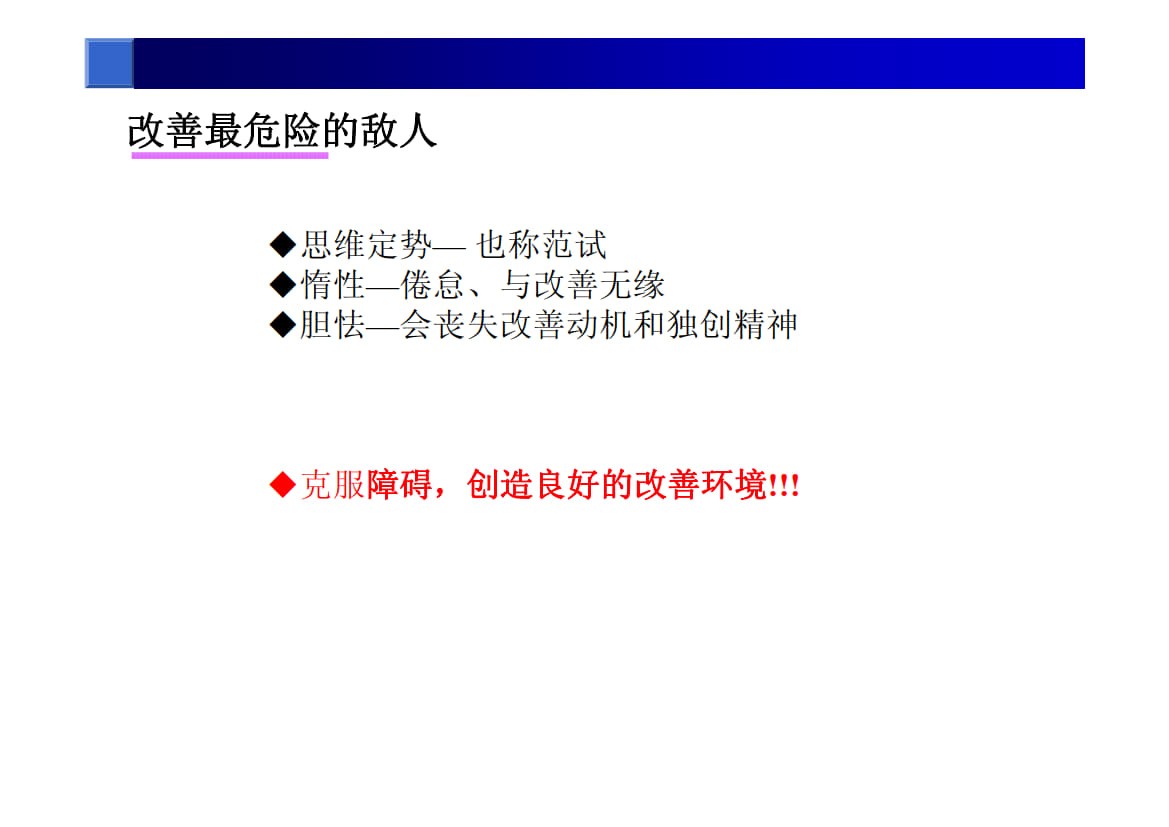 持续改善.ppt_7.jpg