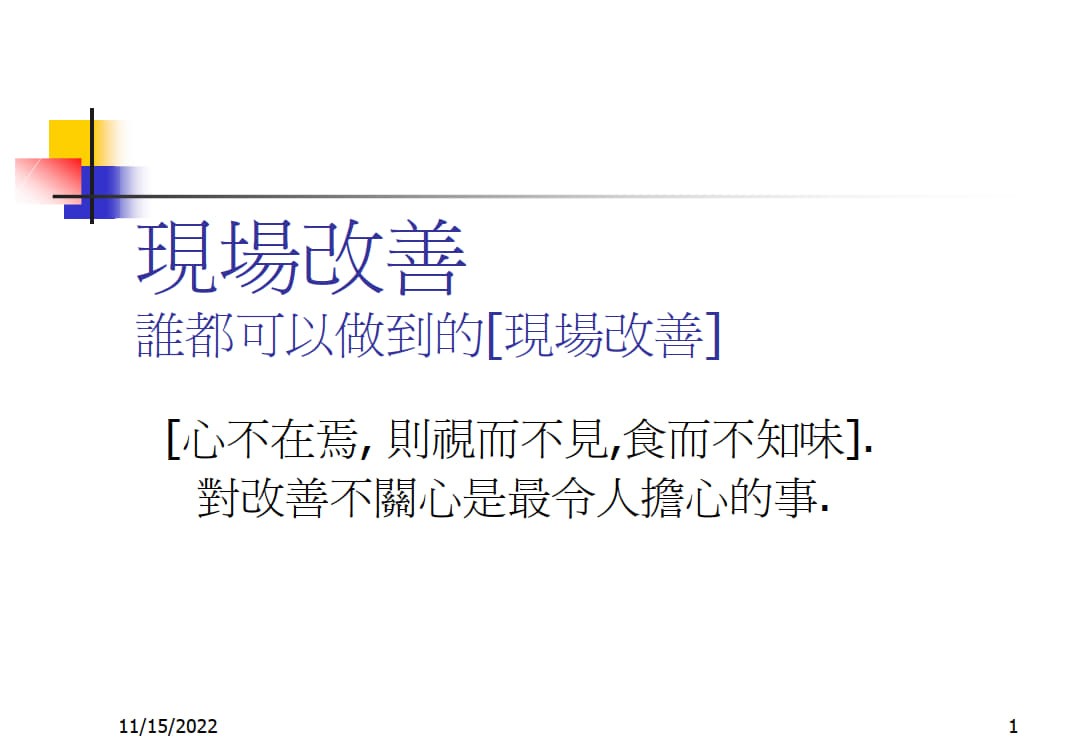 现场改善.ppt_1.jpg